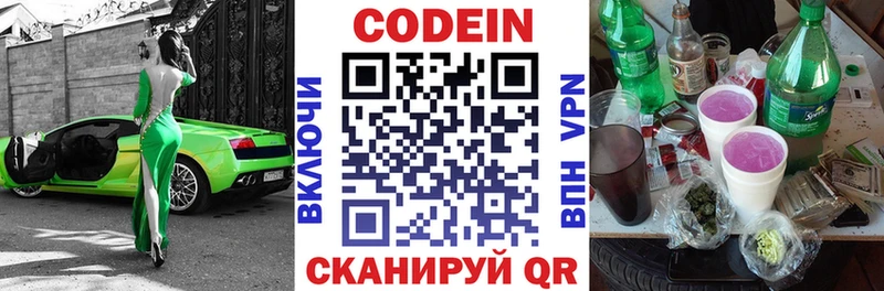 Кодеин напиток Lean (лин) Северобайкальск