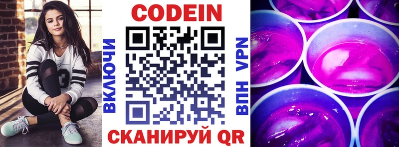 Кодеин напиток Lean (лин)  купить наркоту  Северобайкальск 